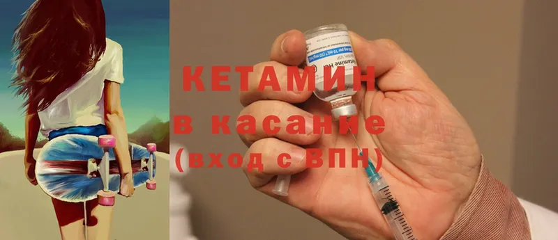 Кетамин ketamine  Бородино 