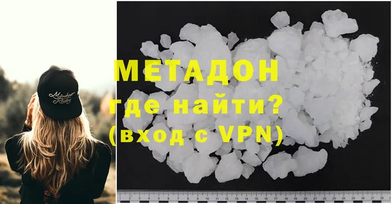 Метадон VHQ  как найти наркотики  omg ТОР  Бородино 